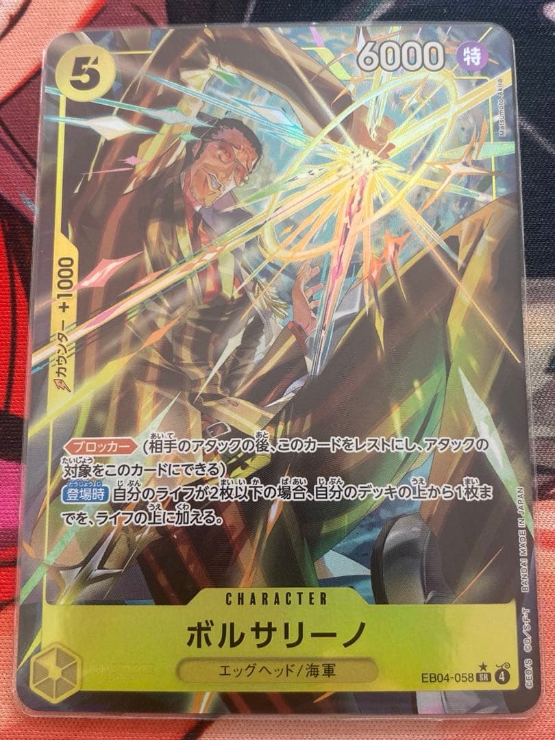 ワンピースカード】ボルサリーノ SR(EB04-058) - メルカリ