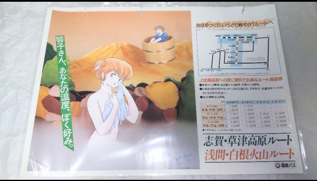 【非売品】ポスターめぞん一刻（B）