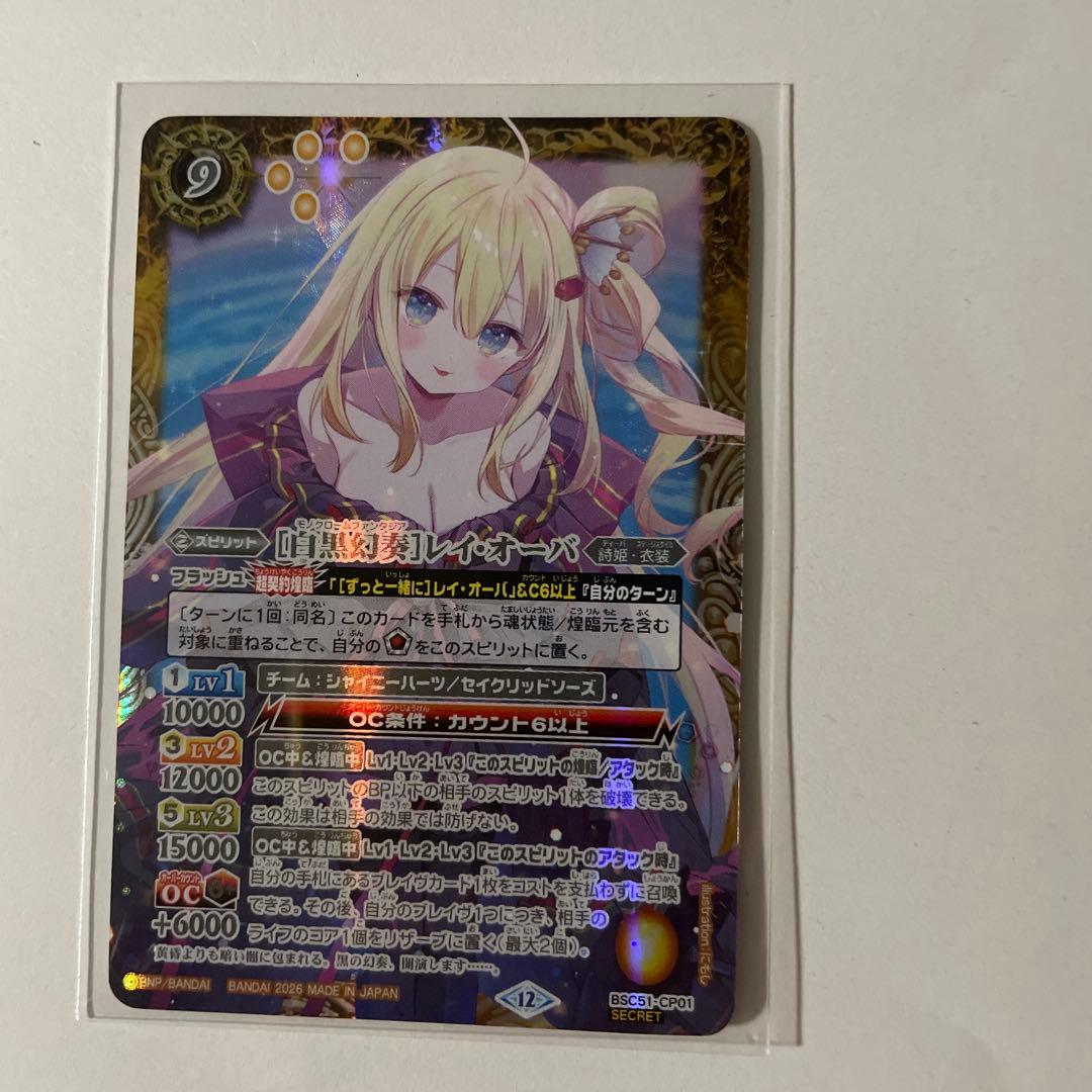 バトスピ　[白黒幻奏]レイ・オーバ シークレット SECRET バトルスピリッツ ［白黒幻奏］レイ・オーバ（シークレット） ディーバ