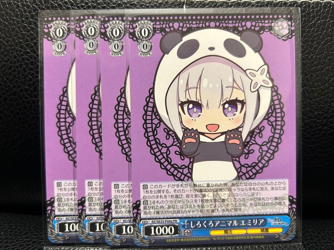 ヴァイスシュヴァルツ　しろくろアニマル　エミリア