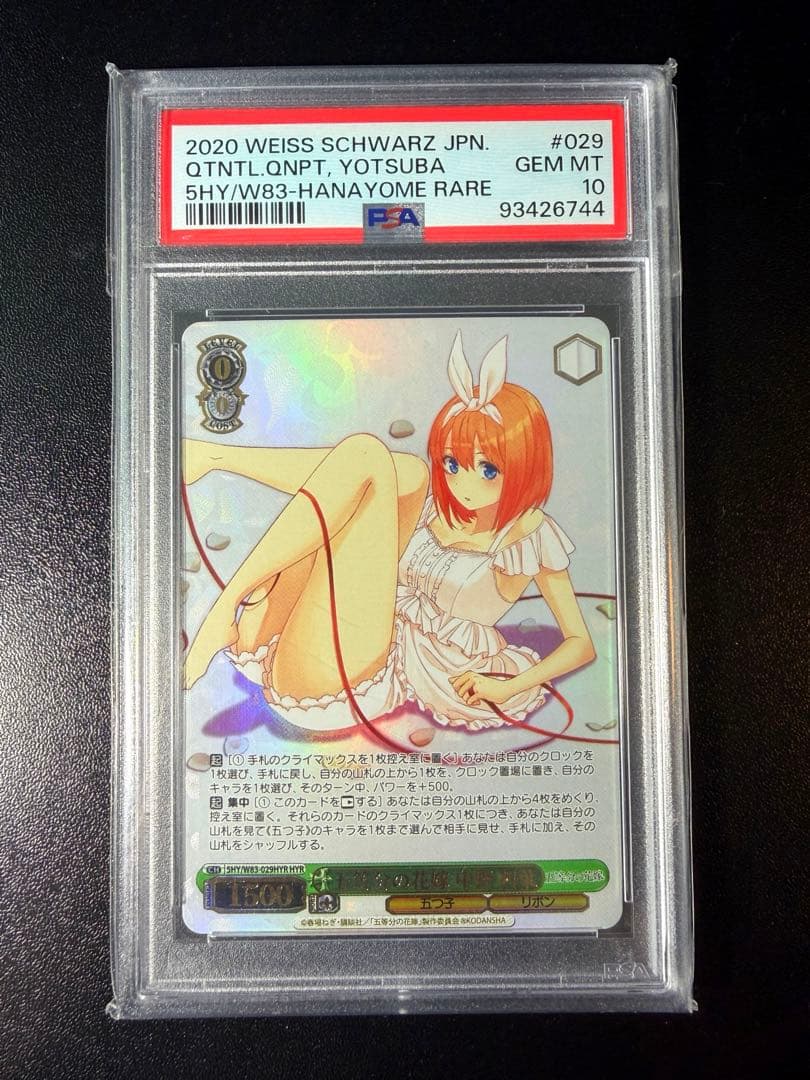 ヴァイス 五等分の花嫁 中野四葉 HYR PSA10