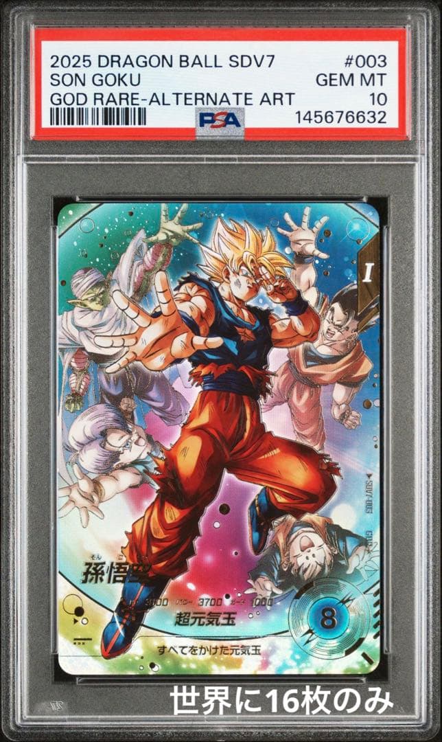 ドラゴンボール ダイバーズ SDV7-003 パラレル 孫悟空 PSA10 最安値】PSA10 スーパーダイバーズ 孫悟空 パラレル SDV7-003 - メルカリ