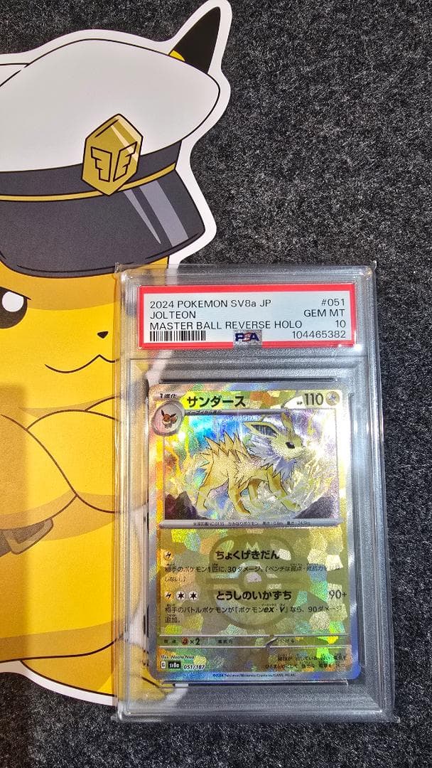 PSA 10 サンダーズ マスターボール 051/187 テラスタルフェス - メルカリ