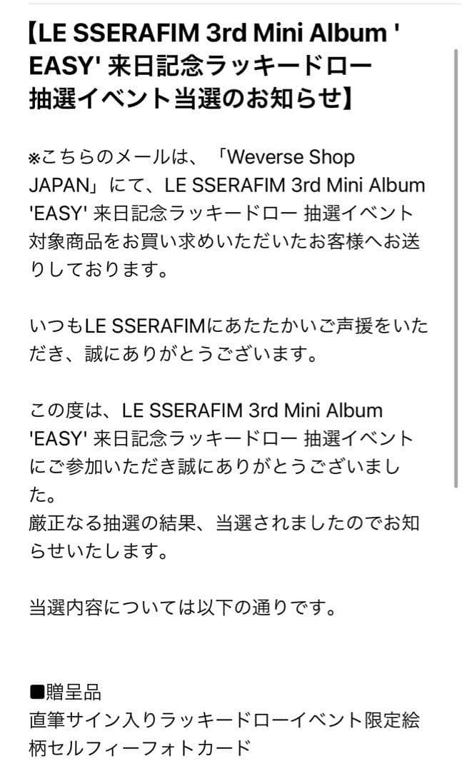 ルセラフィム ユンジン 直筆サイン入り トレカ ラキドロ 来日記念 抽選