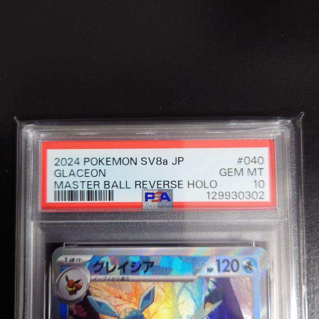 PSA10】グレイシア マスターボールミラー 040/187 ポケモンカード