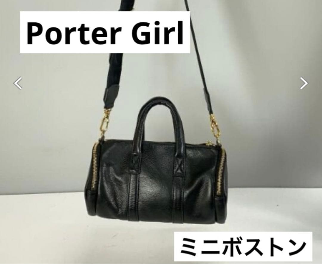 美品】ポーターガール ミニアチュール 2WAY ボストンバッグソリッド
