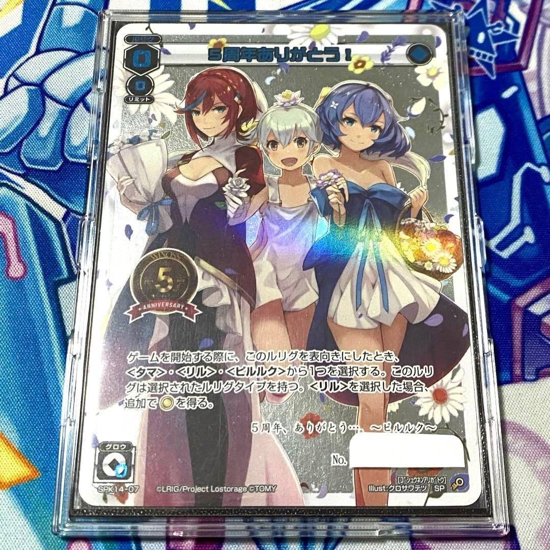 ウィクロス 5周年ありがとう イベントプロモ