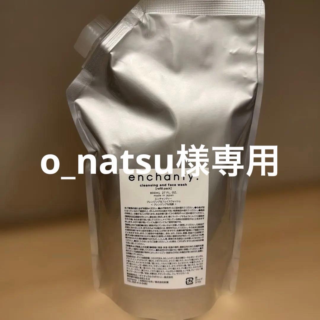 enchanty クレンジング&洗顔　800ml