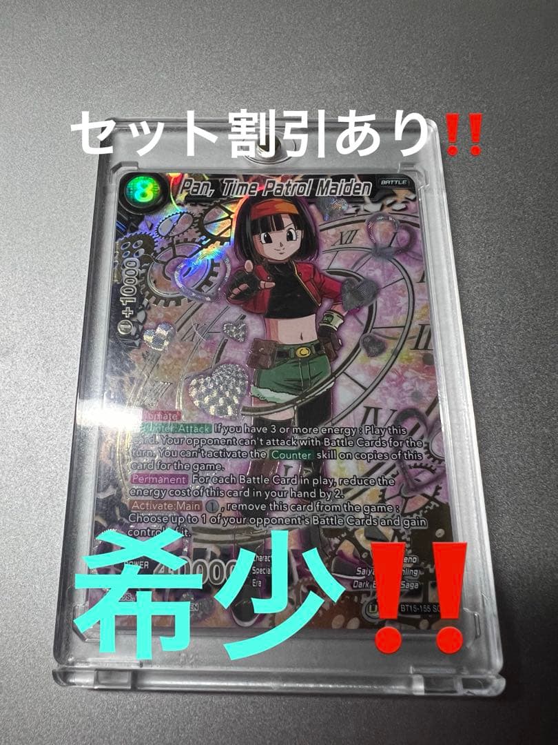 ドラゴンボールカードゲーム　パン　ゼノ　未来　SCR BT15-155 英語