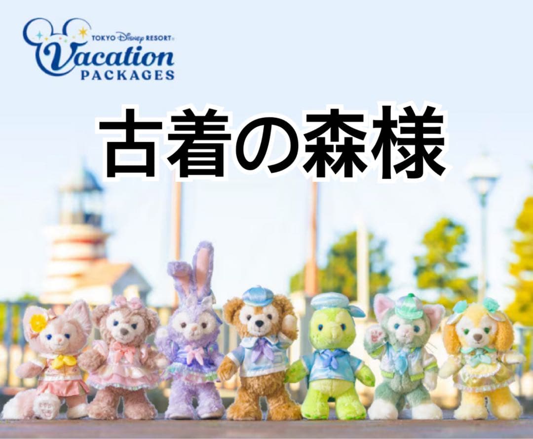 古着の森様 ポージー2点