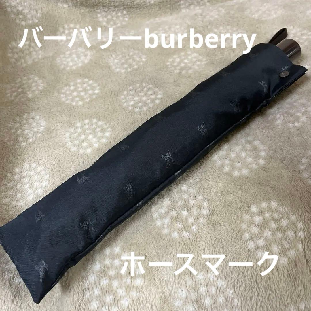 美品♪ バーバリーBurberry ホースマーク柄　折り畳み傘　ブラック