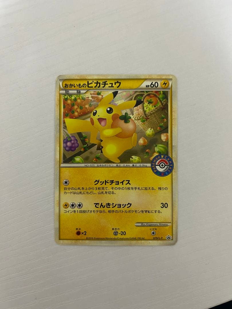 おかいものピカチュウ：期間中ポケモンセンターでお買い物した人にプレゼント PR… おかいものピカチュウ：期間中ポケモンセンターでお買い物した人に