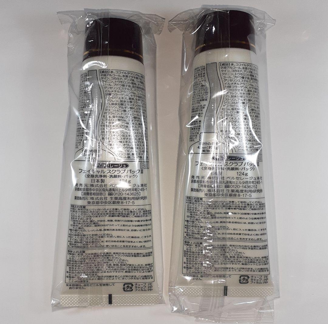 ベルセレージュ フェイシャルスクラブパック2個 - メルカリ