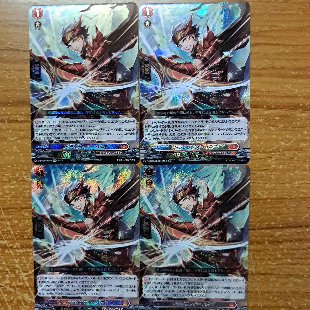 ドラグリッターハルブ　Re+　4枚セット ドラグリッターシャルフーブ【FFR】{DZ-BT04/FFR03}《ドラゴン