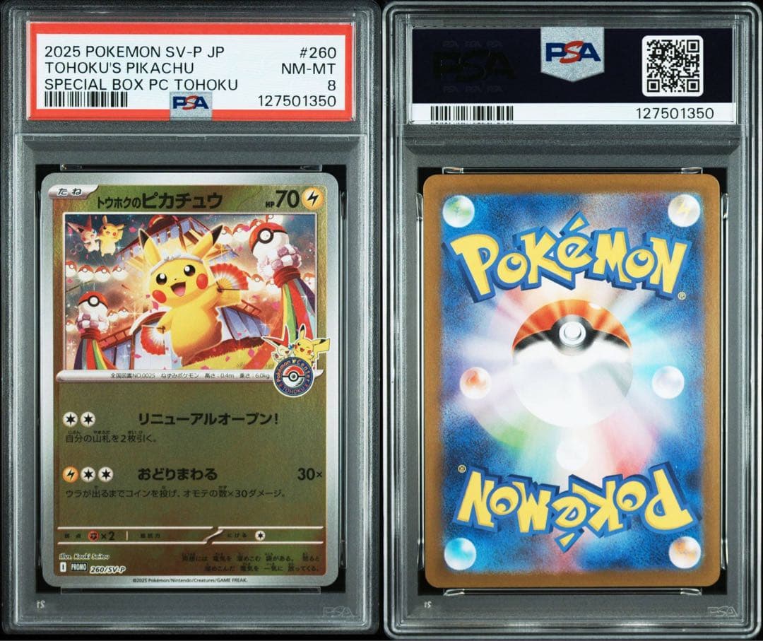 トウホクのピカチュウ PSA8 プロモ 260/SV-P - メルカリ
