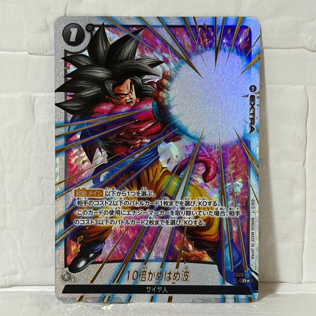 フュージョンワールド 10倍かめはめ波 FB03-137 パラレル 孫悟空