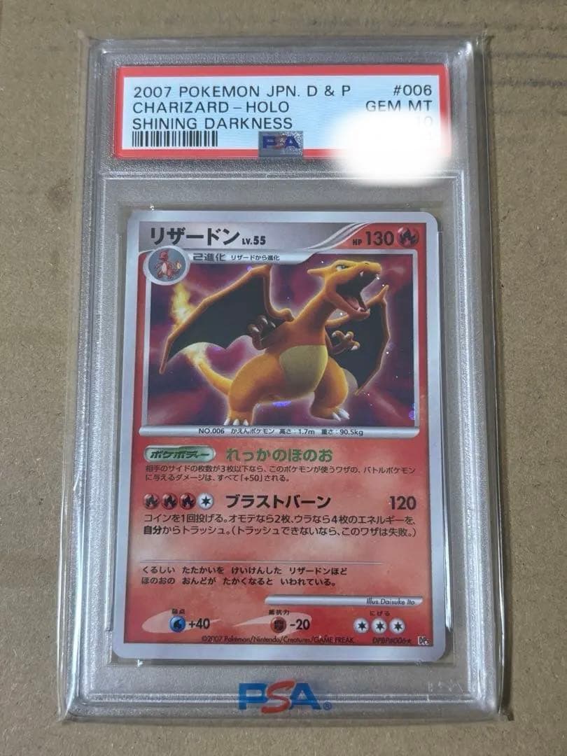 リザードン ★ 拡張パック ひかる闇 DP3 DPBP#006 psa10 リザードン ☆ 拡張パック ひかる闇 DP3 DPBP#006 ポケカ - メルカリ