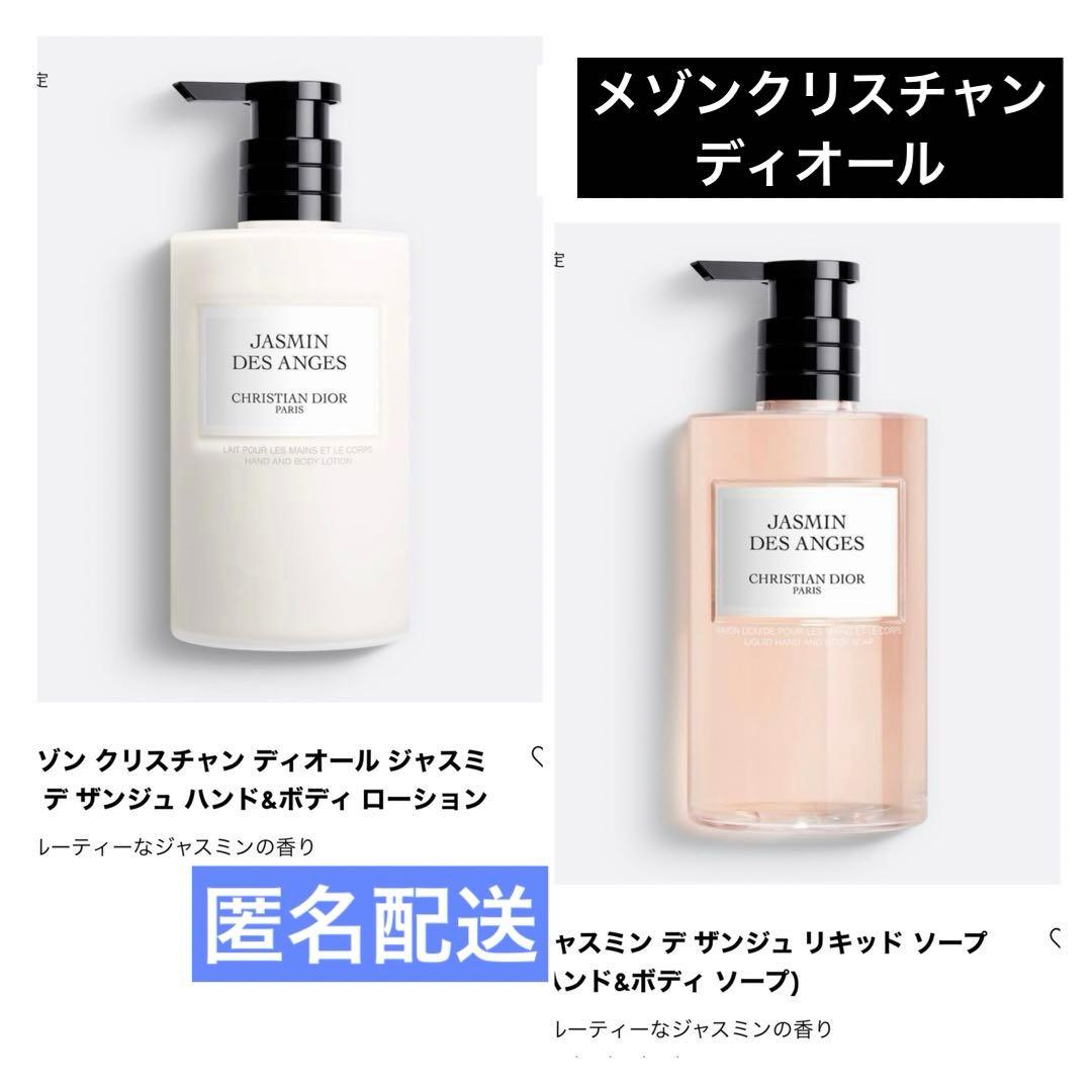 メゾン クリスチャンディオール ジャスミンデザンジュ リキッド＆ボディローション