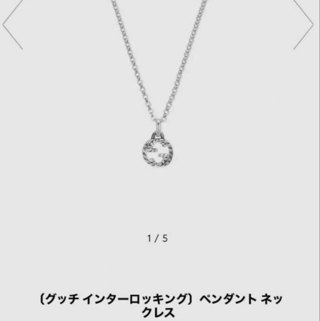 ☆美品☆ GUCCI グッチ インターロッキング G ネックレス