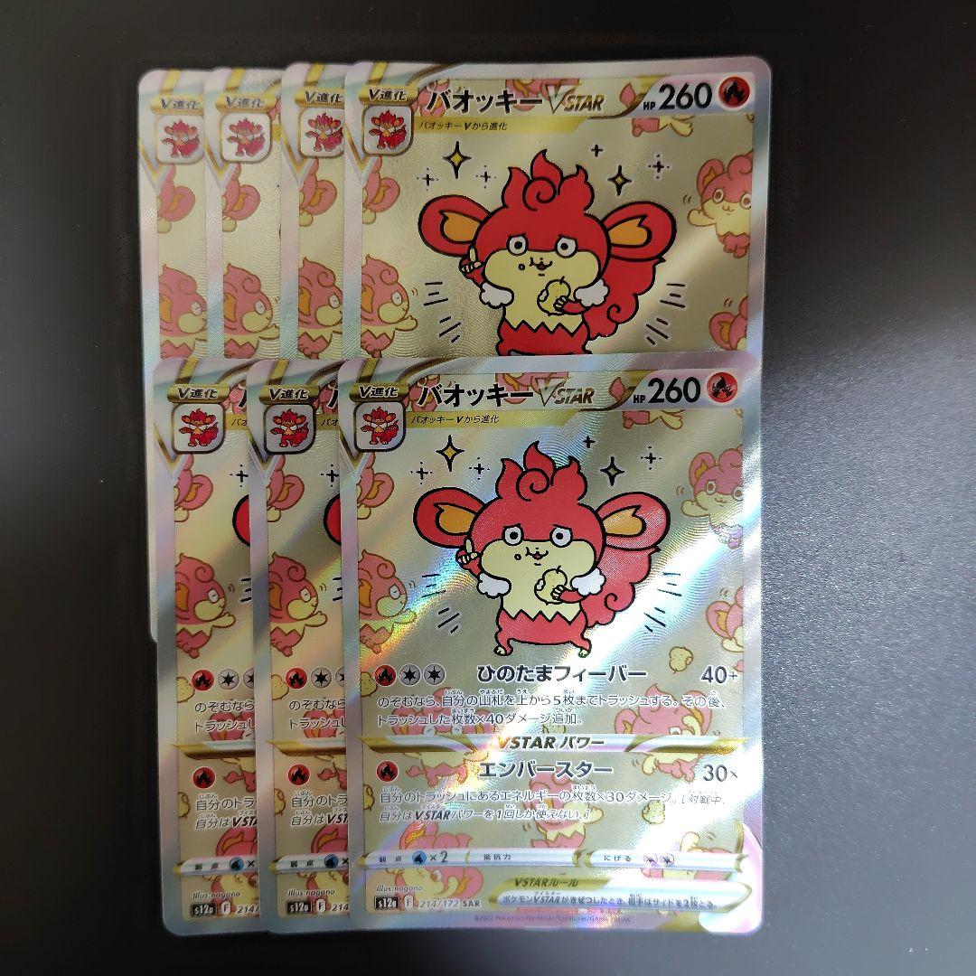 バオッキーVSTAR　SAR　S12a　214/172