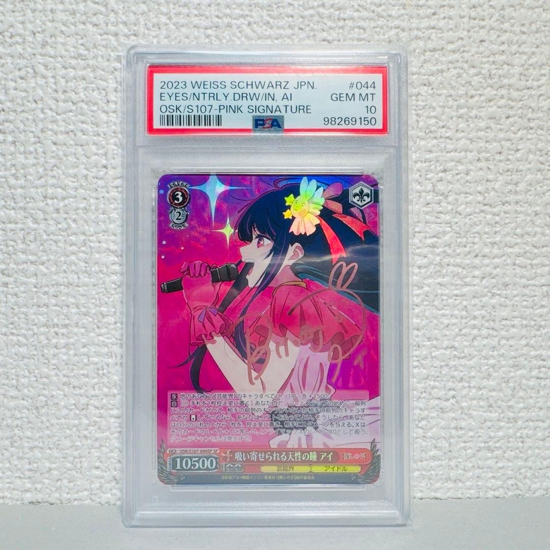 吸い寄せられる天性の瞳　アイ sp psa10 ヴァイス