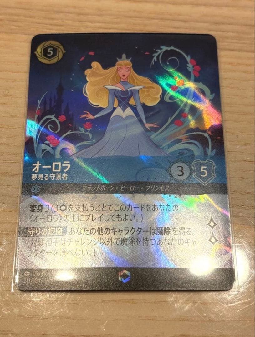 ロルカナ オーロラ 夢見る守護者　エンチャンテッド