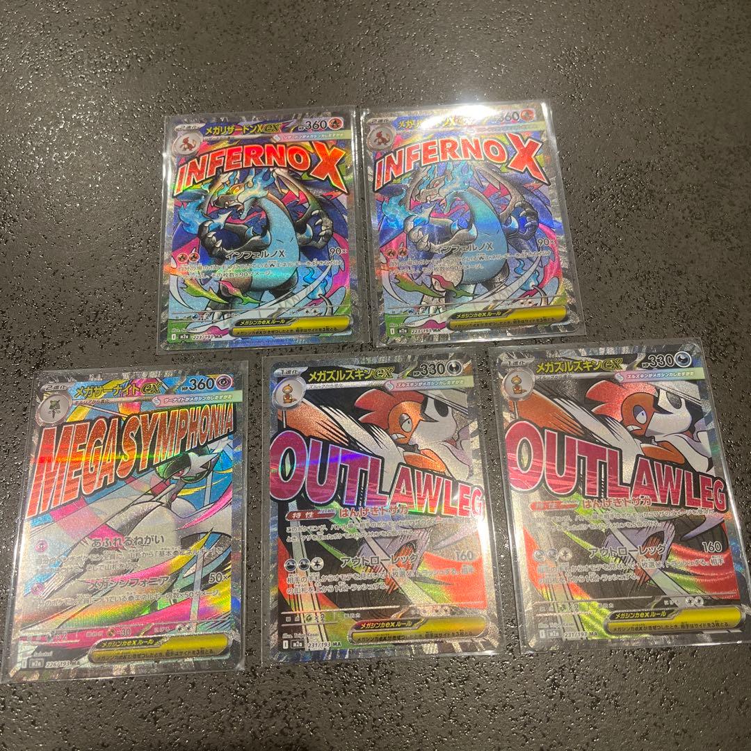 ma まとめ売り