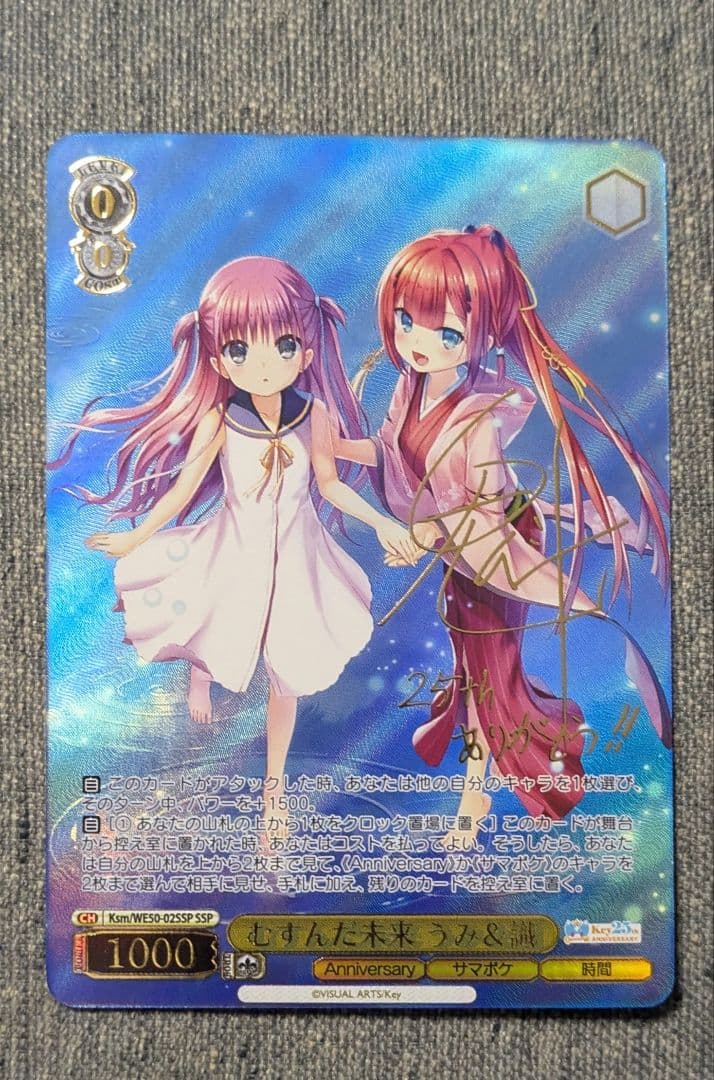 ヴァイスシュヴァルツ　SSP むすんだ未来 うみ＆識　サマポケ