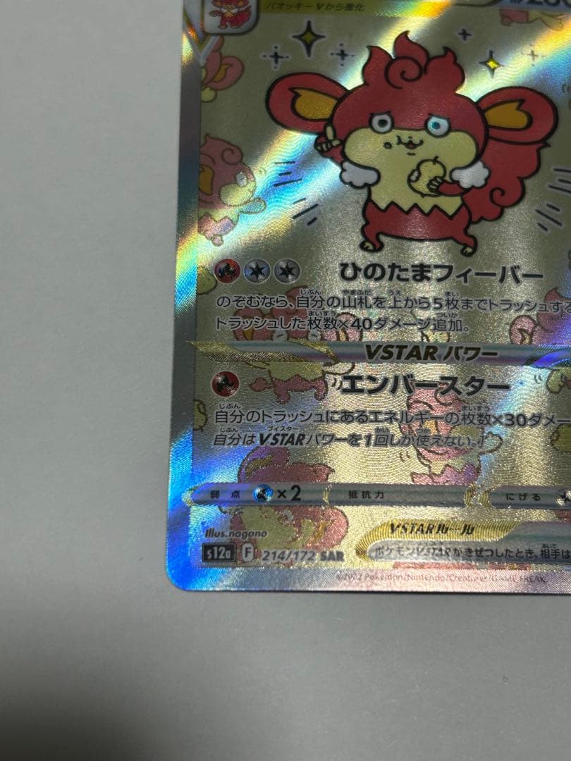 バオッキーVSTAR SAR S12a VSTARユニバース 214/172 - メルカリ