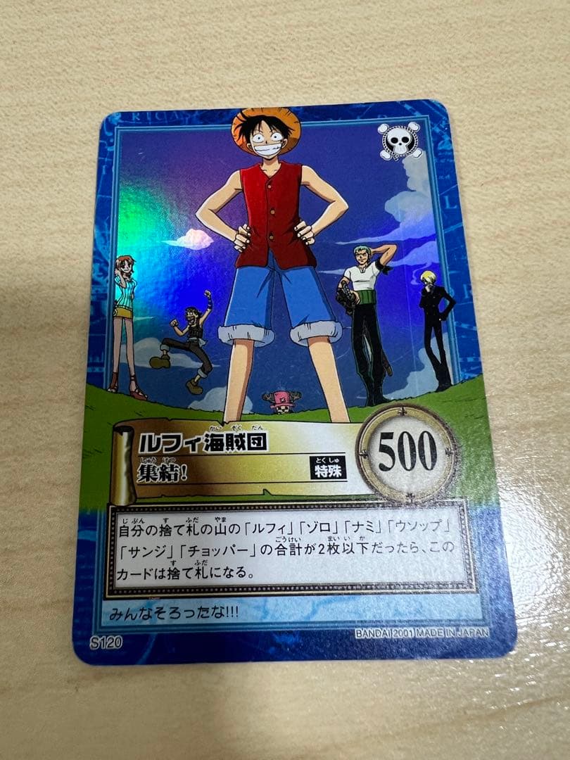 旧裏　ワンピース カードダス　ルフィ海賊団　集結！