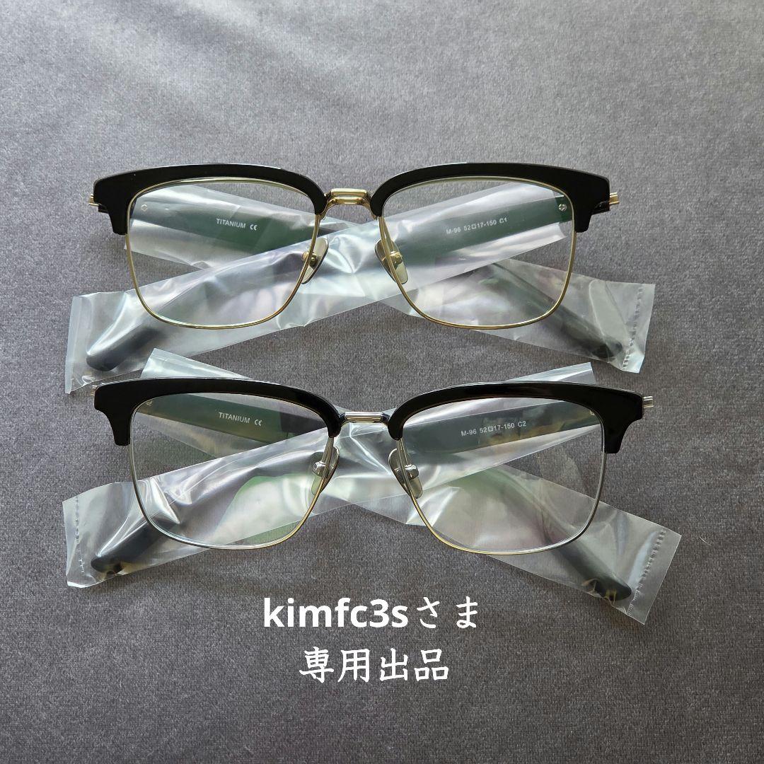 跳ね上げ式 メガネ サーモント チタンアセテートノーブランド ×2個