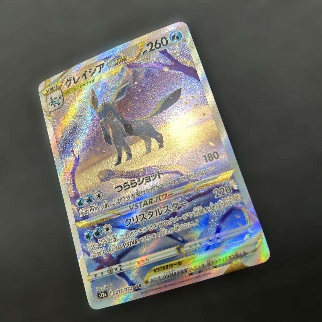ポケモンカード グレイシアVSTAR SAR S12a 217/172 - メルカリ