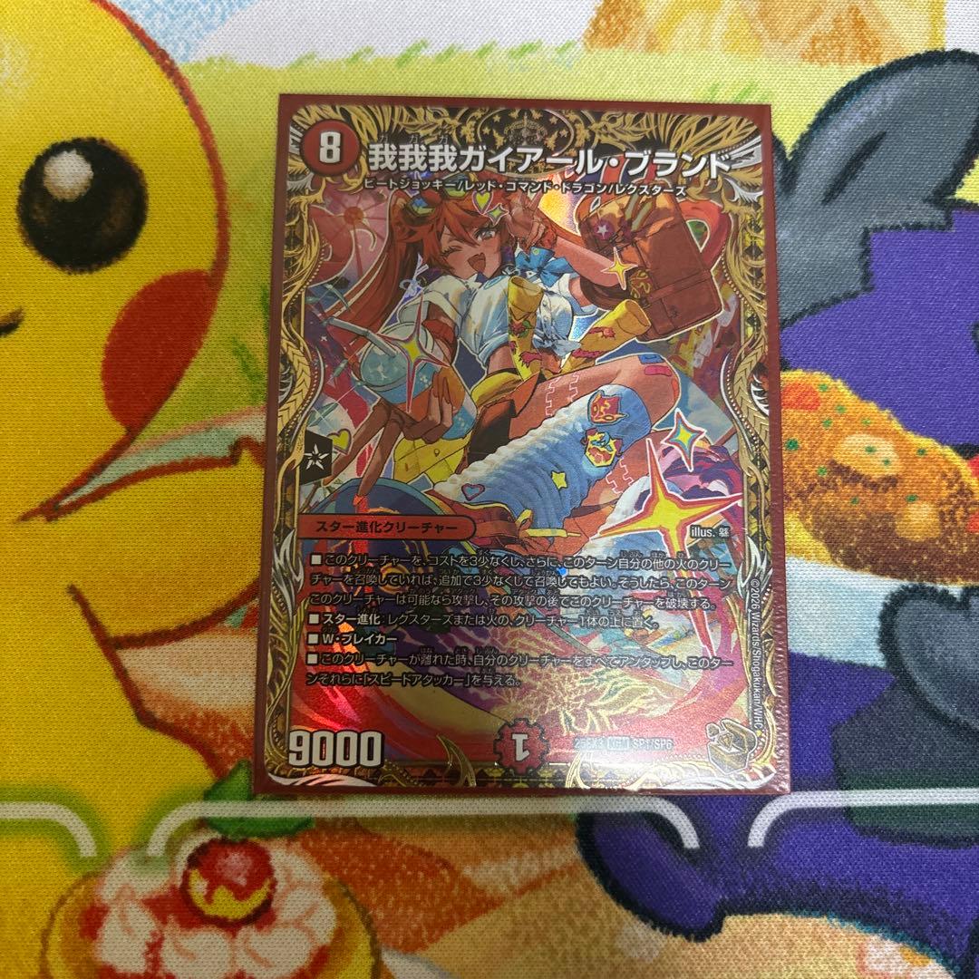 デュエマ　我我我ガイアールブランド 金トレジャー デュエマ 我我我ガイアールブランド 金トレジャー - メルカリ