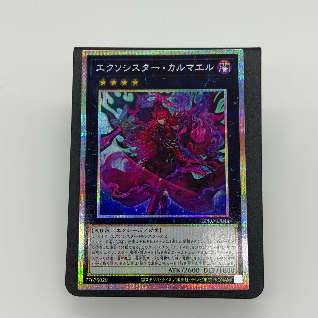 エクソシスターカルマエル　プリシク