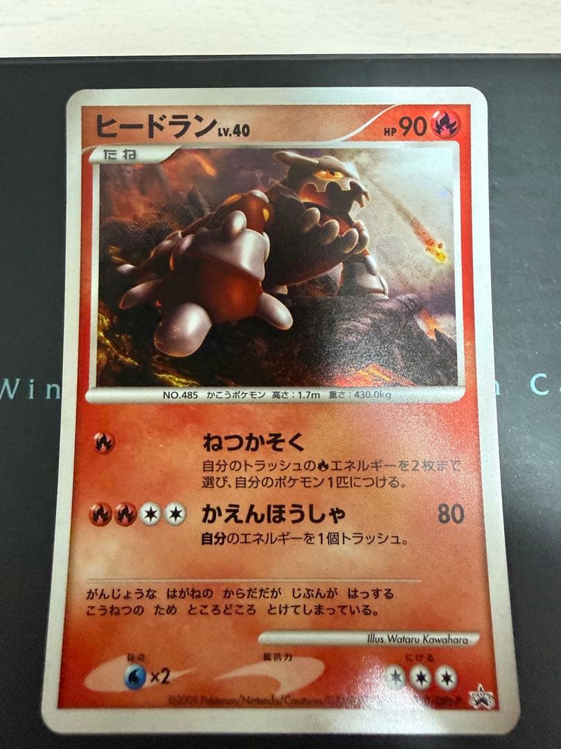 ポケモンカード ヒードラン 050/DPt-P プロモキラ うずまき有り