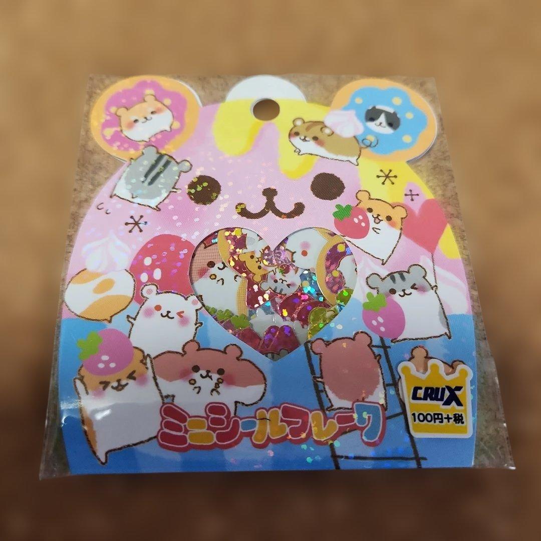ハムスター シールフレーク 平成レトロ 平成女児 クラックス 未開封品