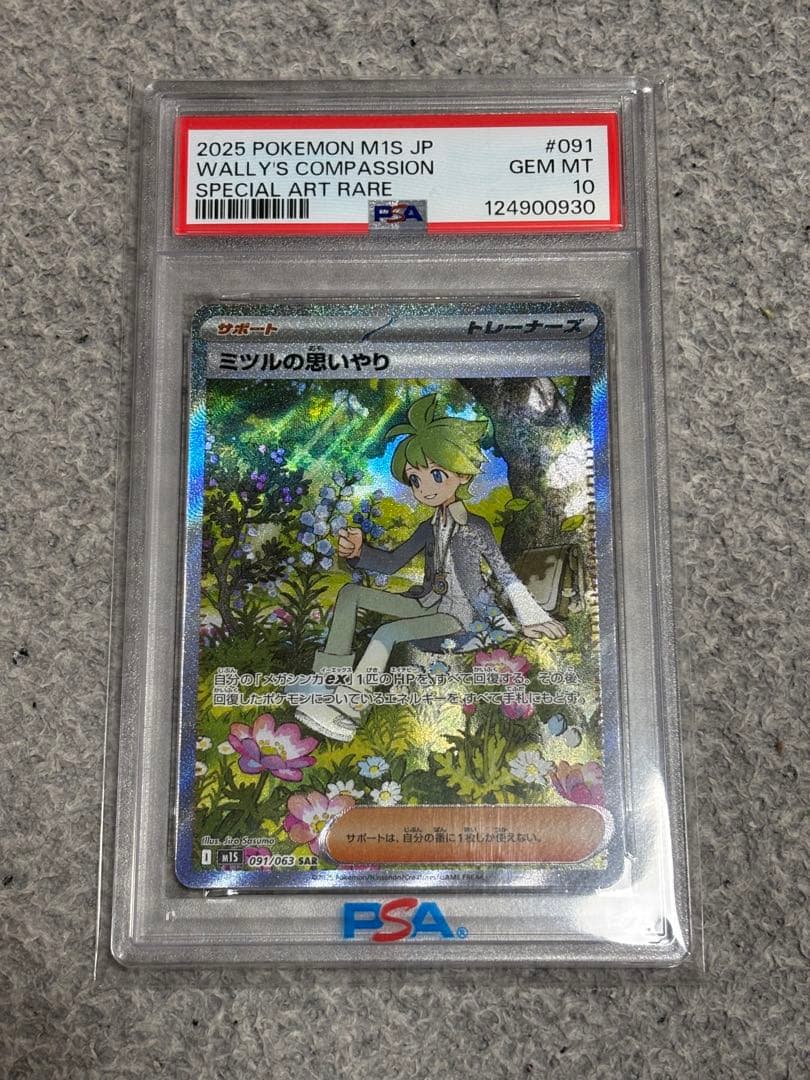 ね*こ様 【PSA10】 ミツルの思いやり SAR ポケモンカード