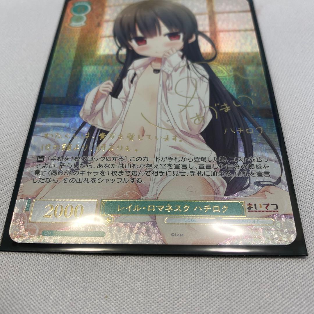 ヴァイスロゼ Lose＆Whisp レイル・ロマネスク・ハチロク SSP - メルカリ