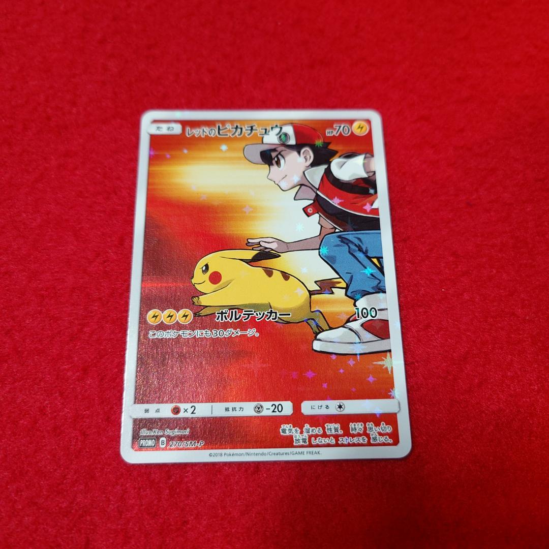 レッドのピカチュウ：ポケモンセンター オープン20周年記念 PROMO SM-P