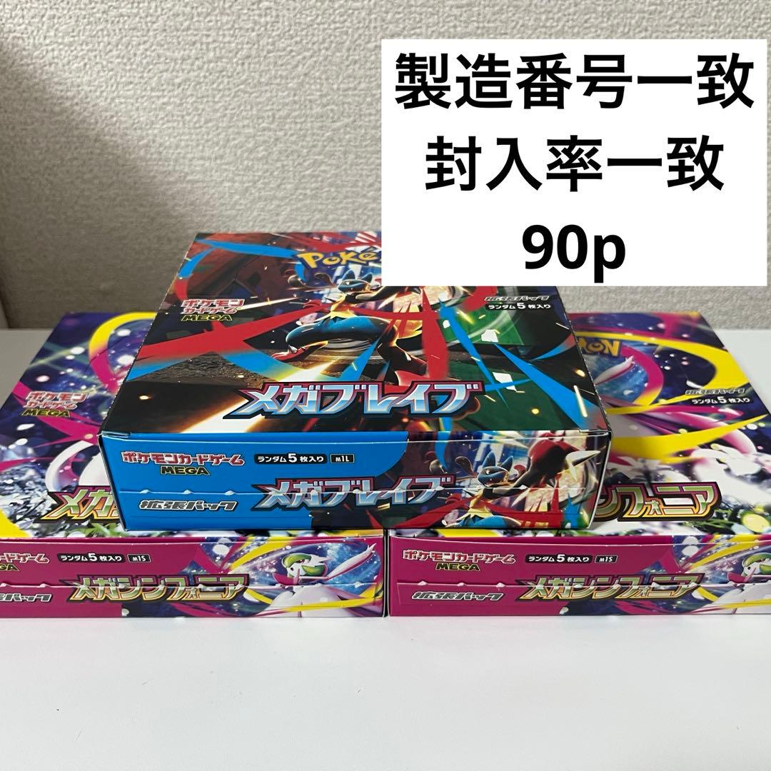 メガブレイブ　メガシンフォニア　シュリンク　ペリペリなし　合計90p