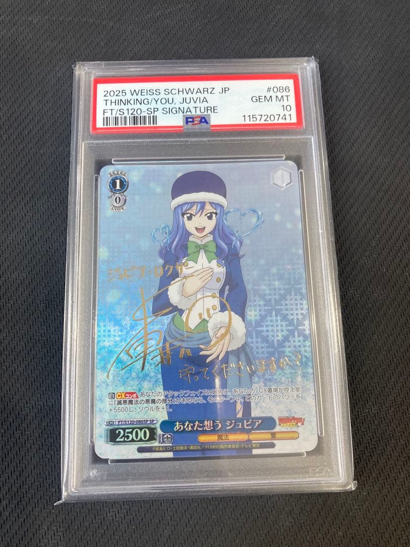 ヴァイス　あなたを想う ジュビア　フェアリーテイル　SP psa 10 WS】あなた想う ジュビア(サイン)【SP】FT/S120-086SP - C-labo OnlineShop
