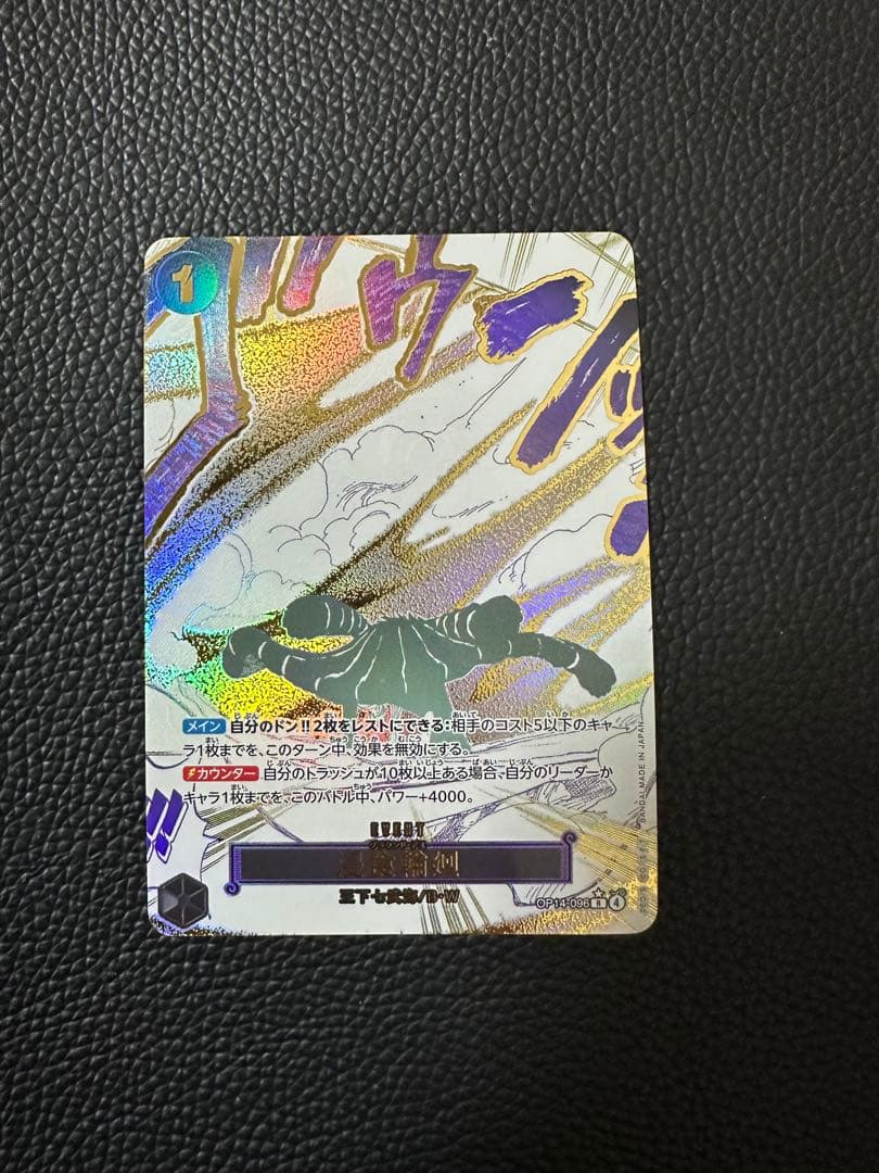 ワンピースカード 浸食輪廻 Rパラレル