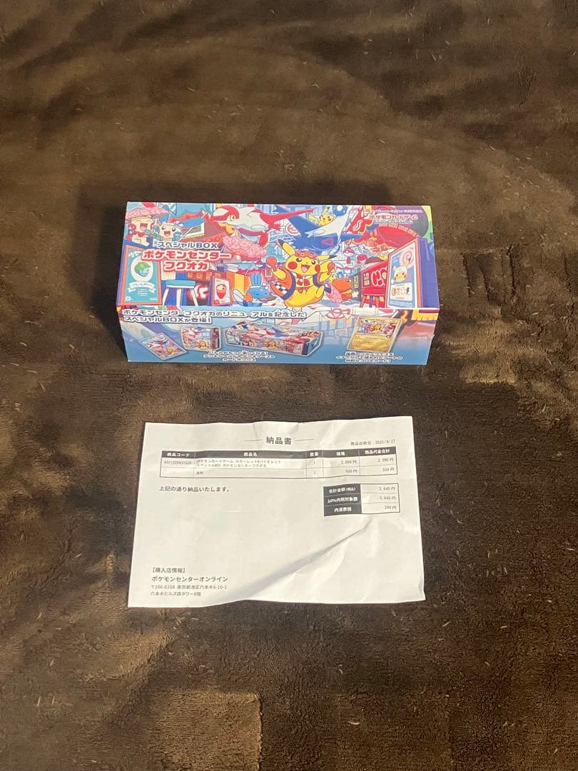【新品未開封品】スペシャルボックス ポケモンセンターフクオカ シュリンク付