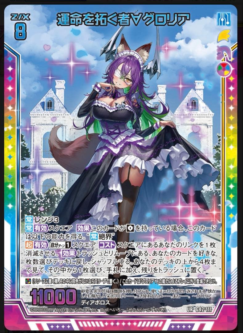 Z/X ゼクス 14th Anniversary UR グロリア カードガチャ - メルカリ