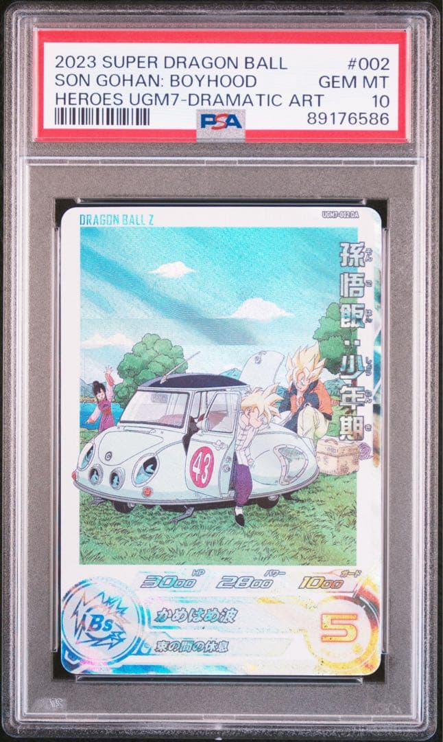 #002 孫悟飯:少年期　PSA10