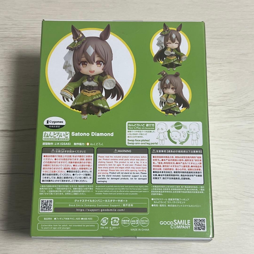 ねんどろいど フィギュア ウマ娘 キタサンブラック サトノダイヤモンド