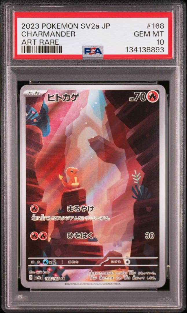 【PSA10】 ヒトカゲ　AR 151 PSA10】ポケモンカード151 収録ヒトカゲ AR SV2a 168/165 - メルカリ