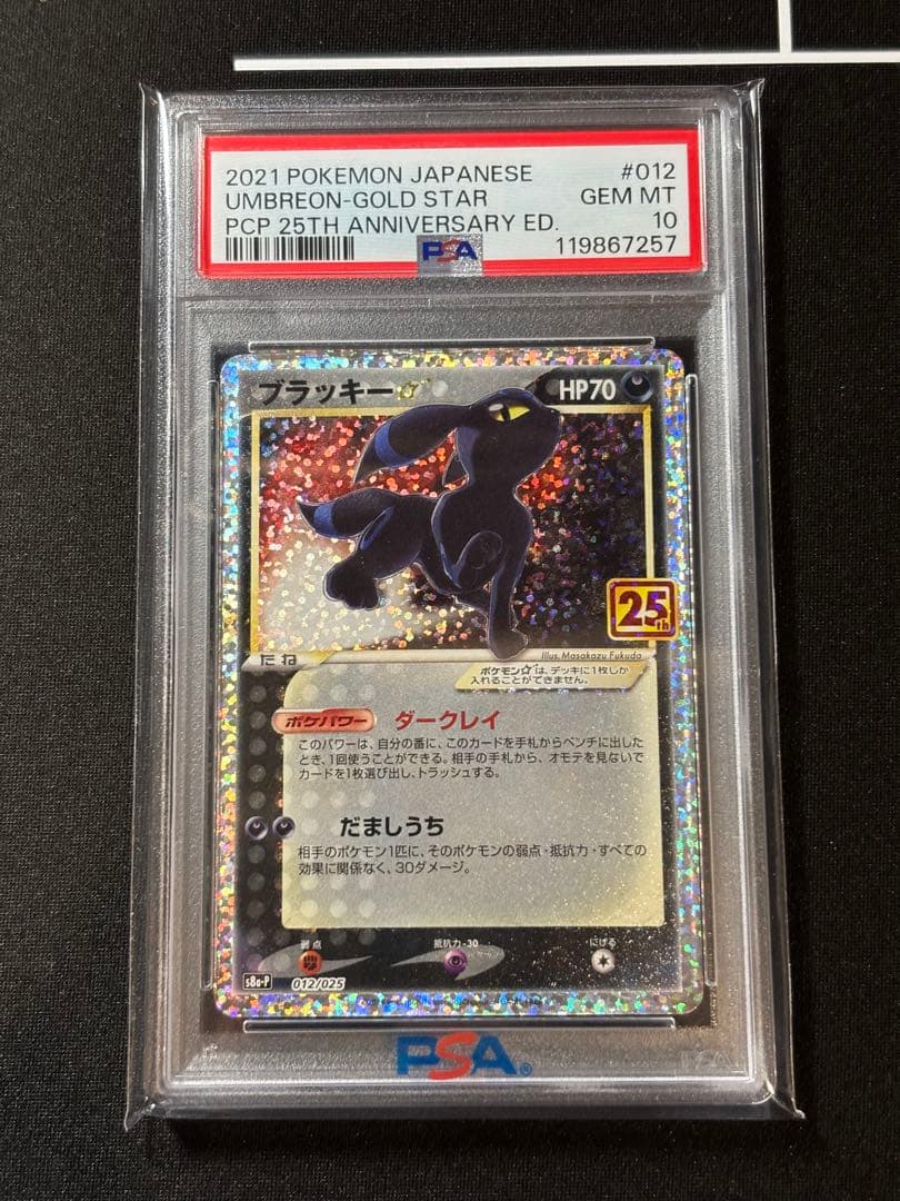 【PSA10】ブラッキー 012/025 25th Anniversa