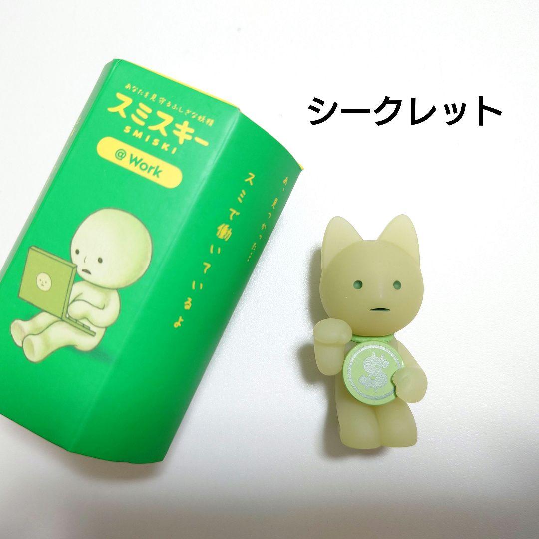 【シークレット】スミスキー　 ワークシリーズ　 ひみつのスミスキー　招き猫