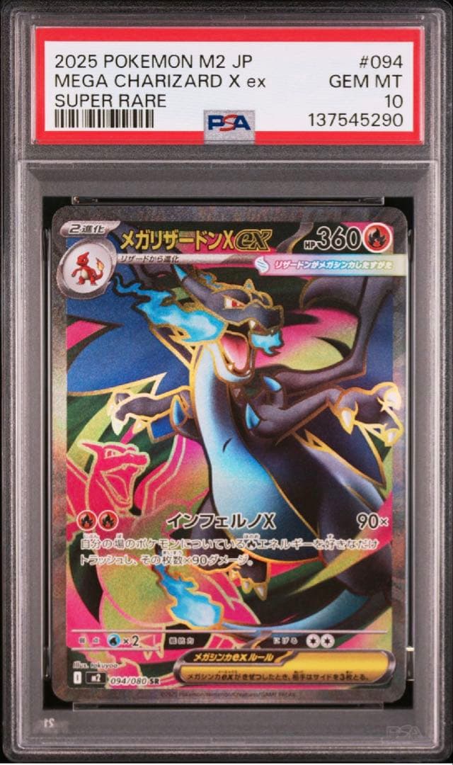 PSA10 メガリザードンX ex SR インフェルノX ポケモンカード インフェルノX メガリザードンX ex SAR PSA10 - メルカリ